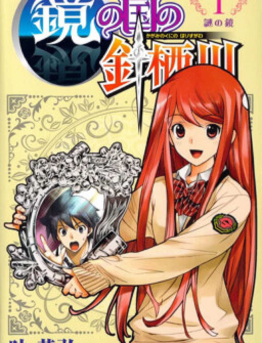 Kagami no Kuni no Harisugawa