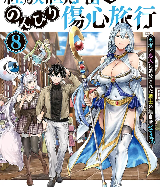 Keikenchi Chochiku de Nonbiri Shoushin Ryokou: Yuusha to Koibito ni Tsuihou Sareta Senshi no Mujikaku Zamaa