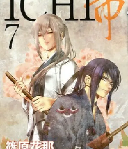 Cover image for Ichi (Ичи; Female Zatoichi; いち; 市)