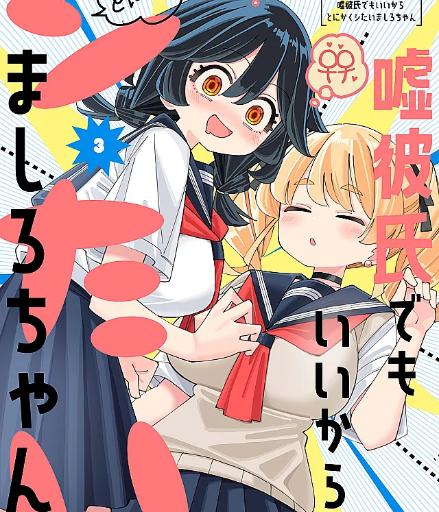 Even a Fake Boyfriend Will Do: Mashiro-chan Just Wants to Do It
