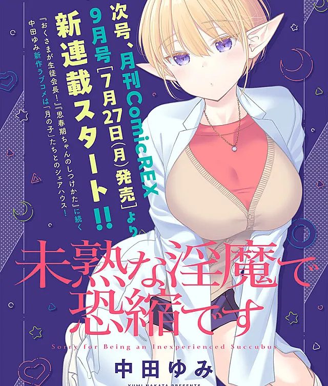 Mijuku na Inma de Kyoushuku Desu