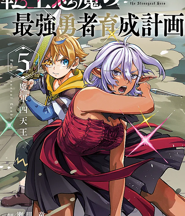 Tensei Akuma no Saikyou Yuusha Ikusei Keikaku