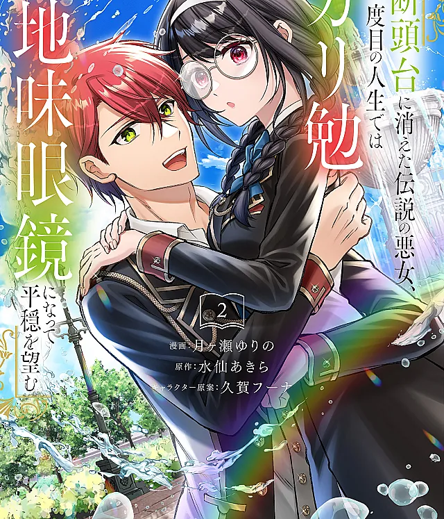 Dantoudai ni Kieta Densetsu no Akujo, Nidome no Jinsei de wa Gariben Jimi Megane ni Natte Heion wo Nozomu