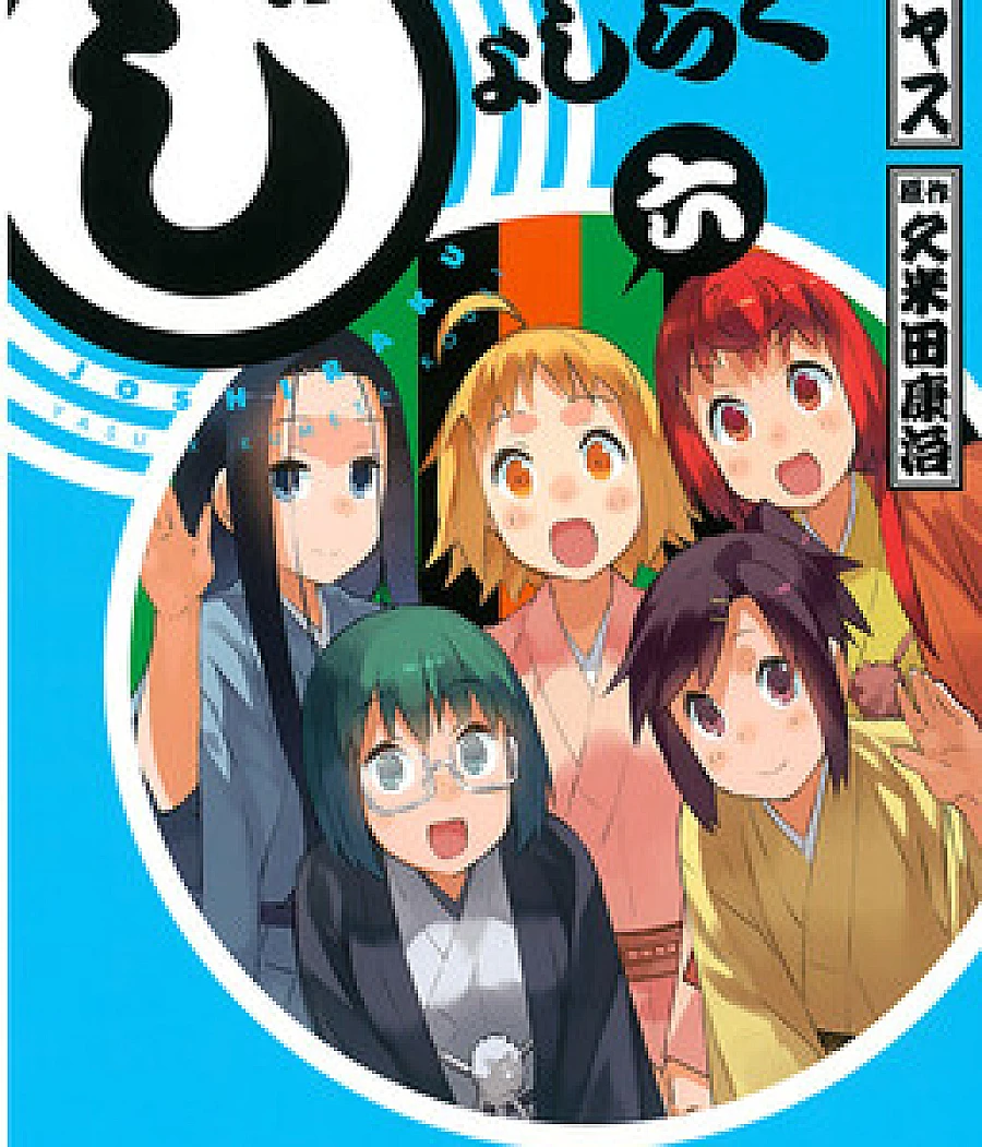 Joshiraku