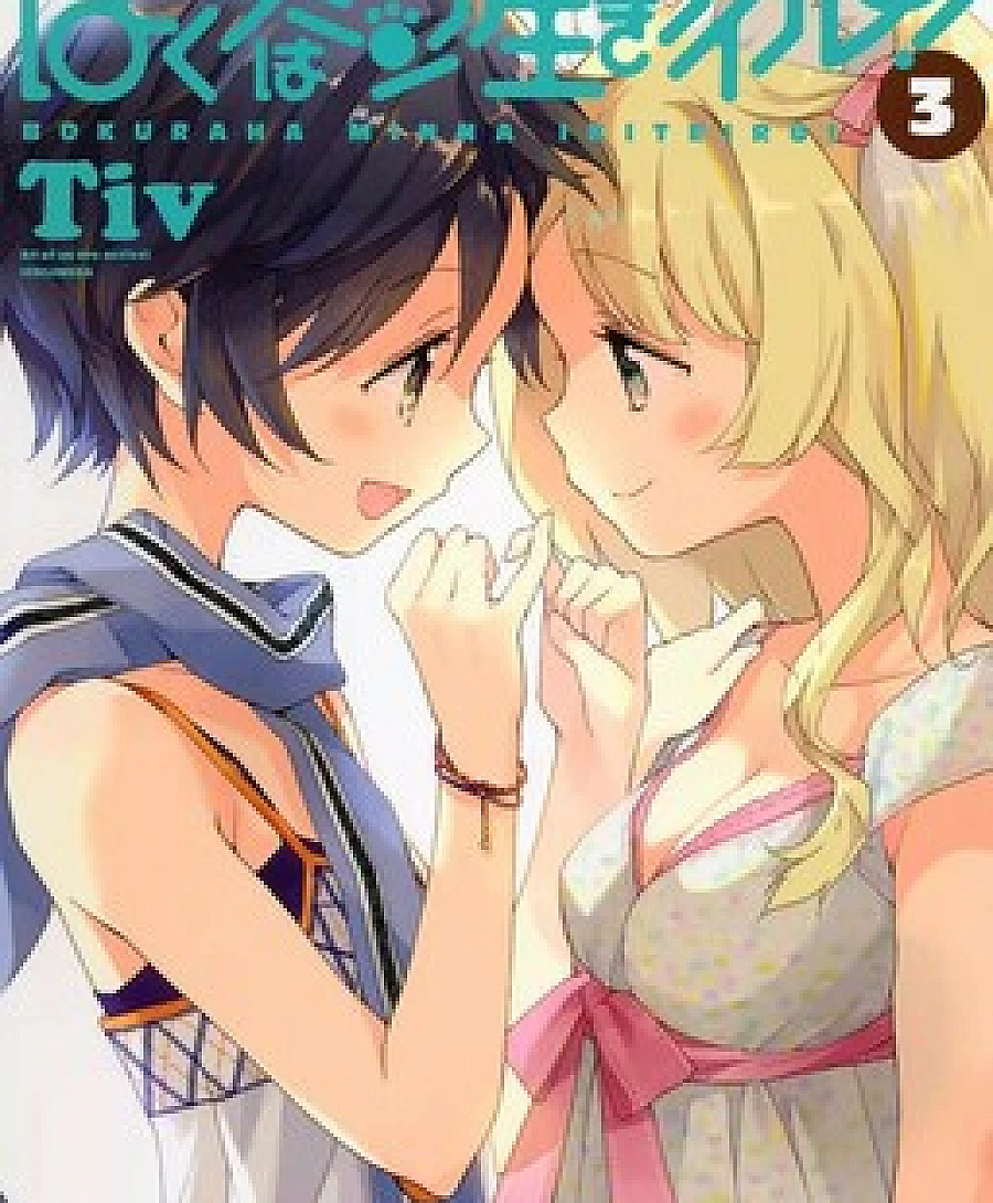 Bokura wa Minna Ikiteiru!