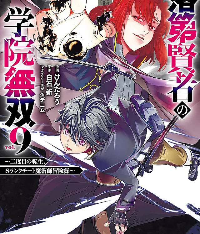 Rakudai Kenja no Gakuin Musou ~Nidome no Tensei, S-Rank Cheat Majutsushi Boukenroku~