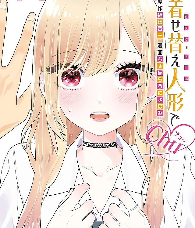 Bisque Doll de Chu ♡