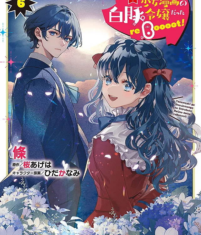 Tenseisaki ga Shoujo Manga no Shirobuta Reijou datta reBoooot!