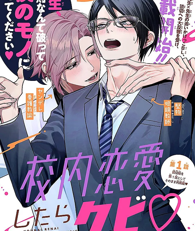 Kounai Ren'ai Shitara Kubi ♡
