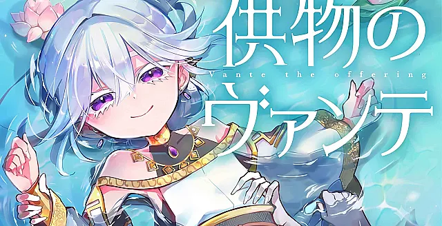 KUMOTSU NO VANTE
