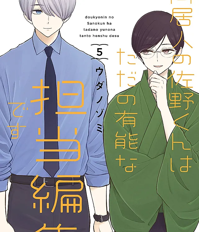 Doukyonin no Sano-kun wa Tada no Yuunou na Tantou Henshuu desu
