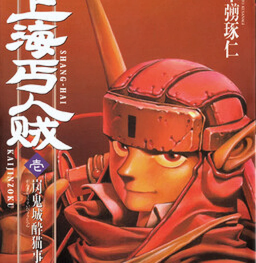 The Thief of Shanghai