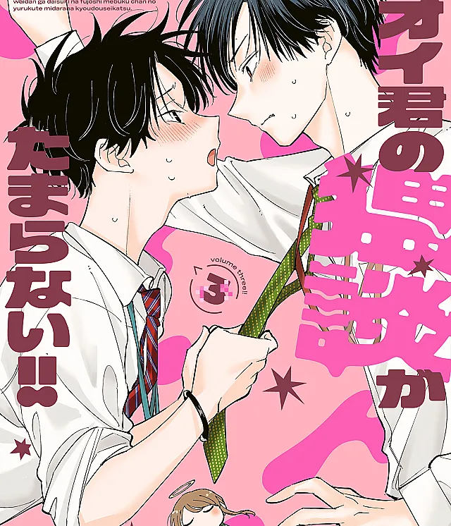 Aoi-kun no Waidan ga Tamaranai!!