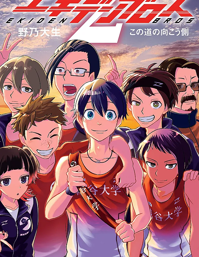 Ekiden Bros