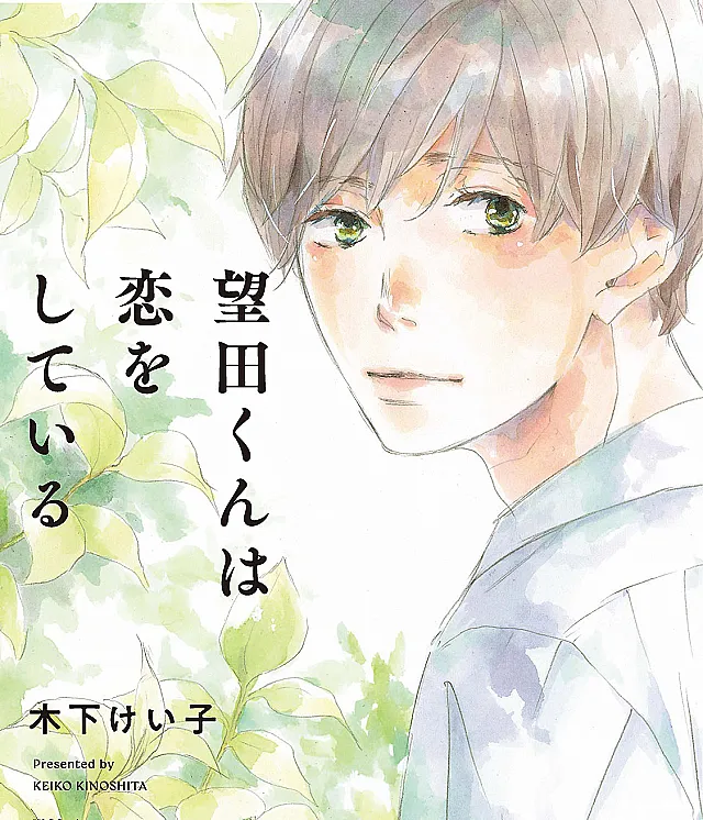 Mochida-kun wa Koi wo Shiteiru