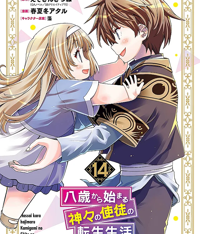 Hassai kara Hajimaru Kamigami no Shito no Tensei Seikatsu