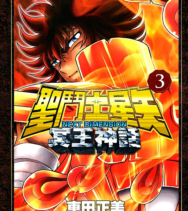 Saint Seiya: Next Dimension (Color Edition)