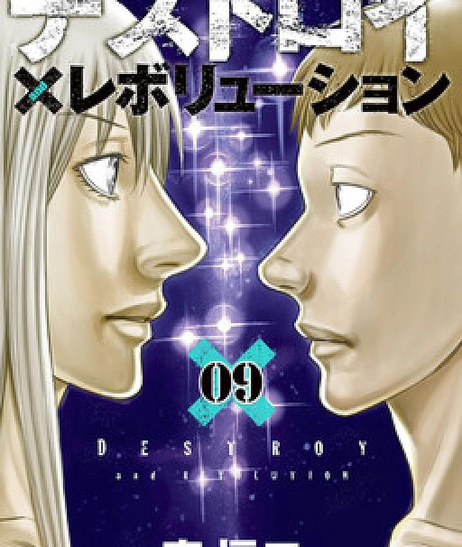 Cover image for Destroy and Revolution (デストロイ×レボリューション; デストロイアンドレボリューション; تدمير وثورة)