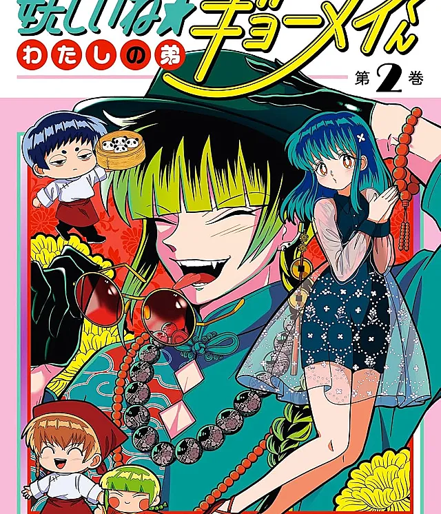 Ayashii ne☆Watashi no Otouto Gyoumei-kun