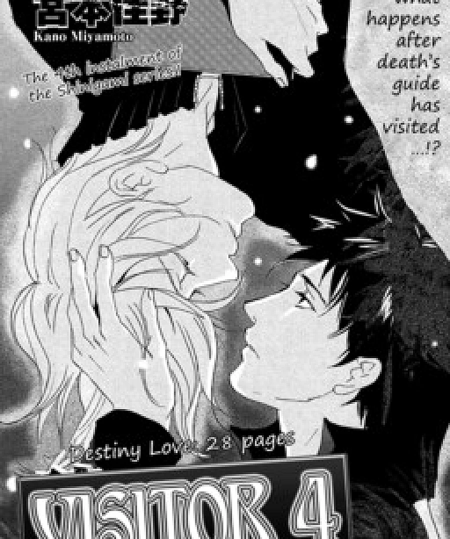 Cover image for The Visitor (Houmonsha; 訪問者)