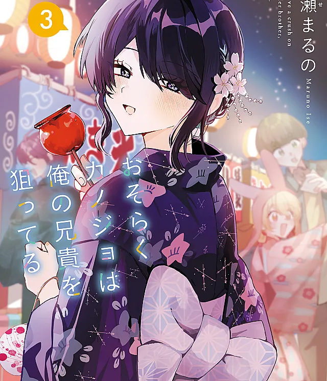 Osoraku Kanojo wa Ore no Aniki o Neratteru