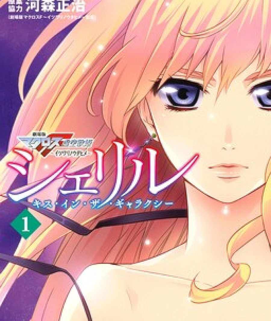 Sheryl - Kiss in the Galaxy