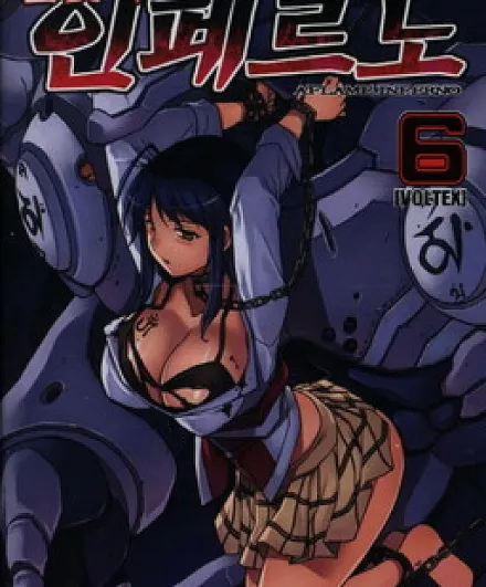 Cover image for Bulkkot ui Inferno (Aflame Inferno; Fire Prison; Flame's Inferno; Hỏa Vương; Inferno of Flame; Пламя Инферно; Пылающий ад; 炎のインフェルノ)