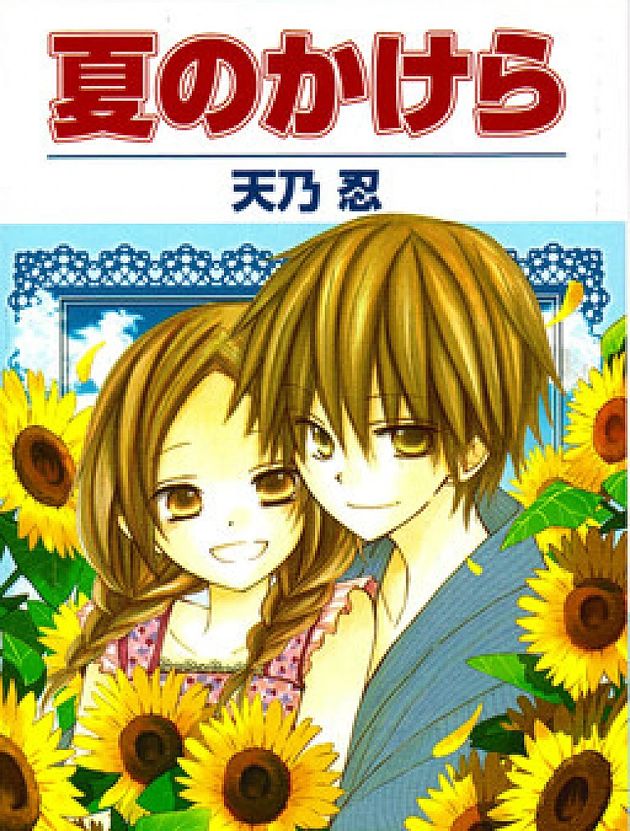 Natsu no Kakera