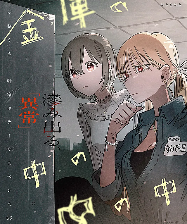 Kinko no Naka no Naka no Naka