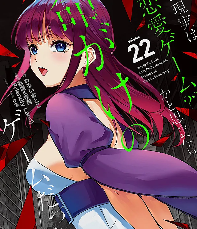 Ore no Genjitsu wa Ren'ai Game?? ~Ka to Omottara Inochigake no Game datta~