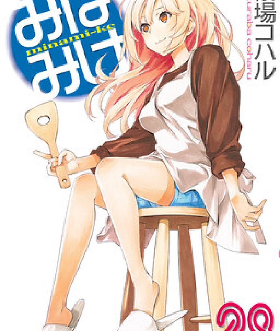 Minami-ke