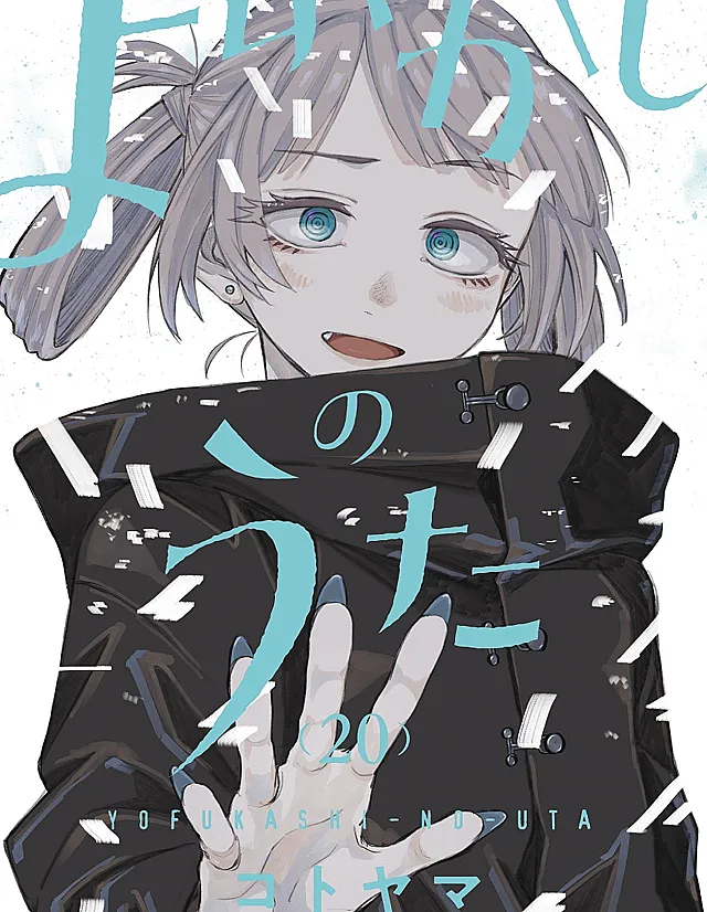 Yofukashi no Uta