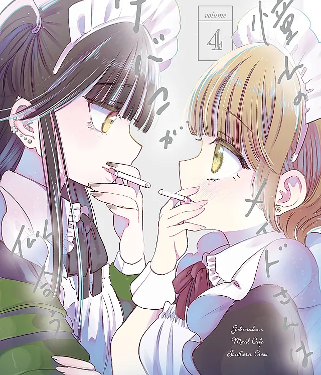 Akogare no Maid-san wa Tabako ga Niau