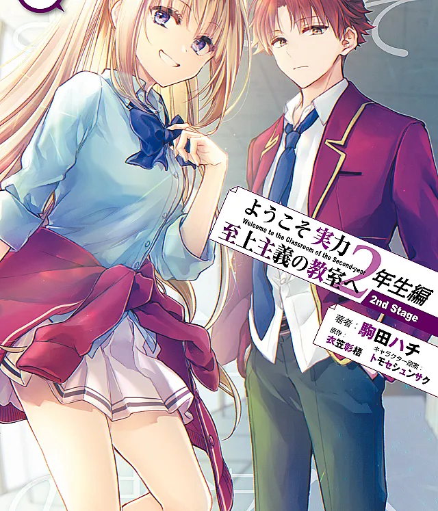 Youkoso Jitsuryoku Shijou Shugi no Kyoushitsu e 2-nensei-hen 2nd Stage