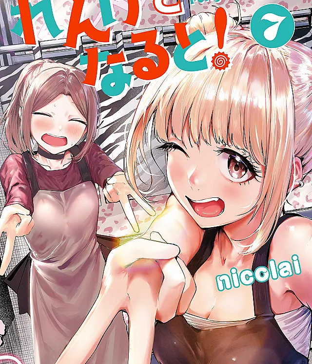 Cover image for Renge to Naruto! (Renge e Naruto!; Ренге и Наруто!; Renge và Naruto!; Renge dan Naruto!; Renge y Naruto!)