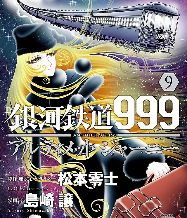 Ginga Tetsudo 999 - Another Story: Ultimate Journey