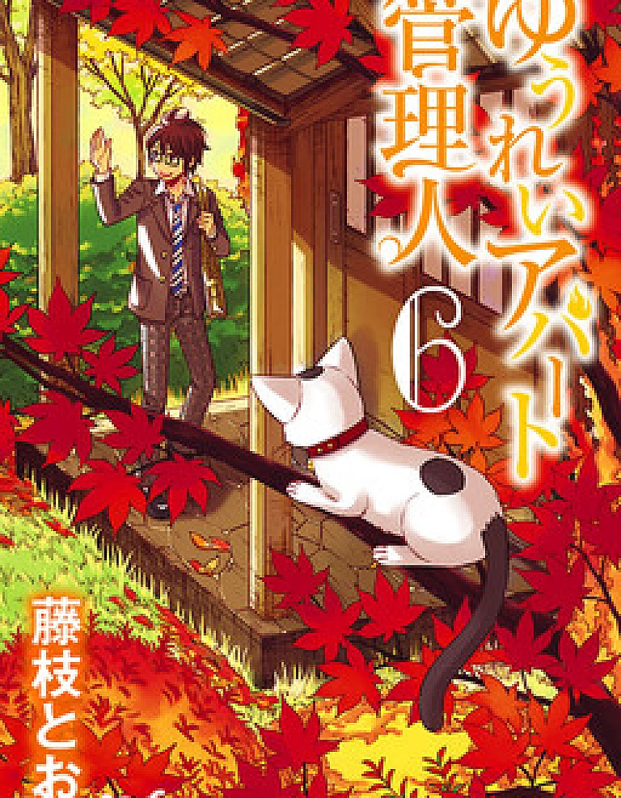 Yuurei Apato Kanrinin