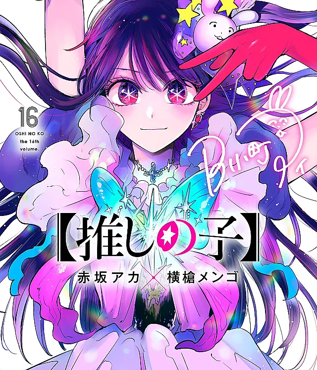 【Oshi no Ko】