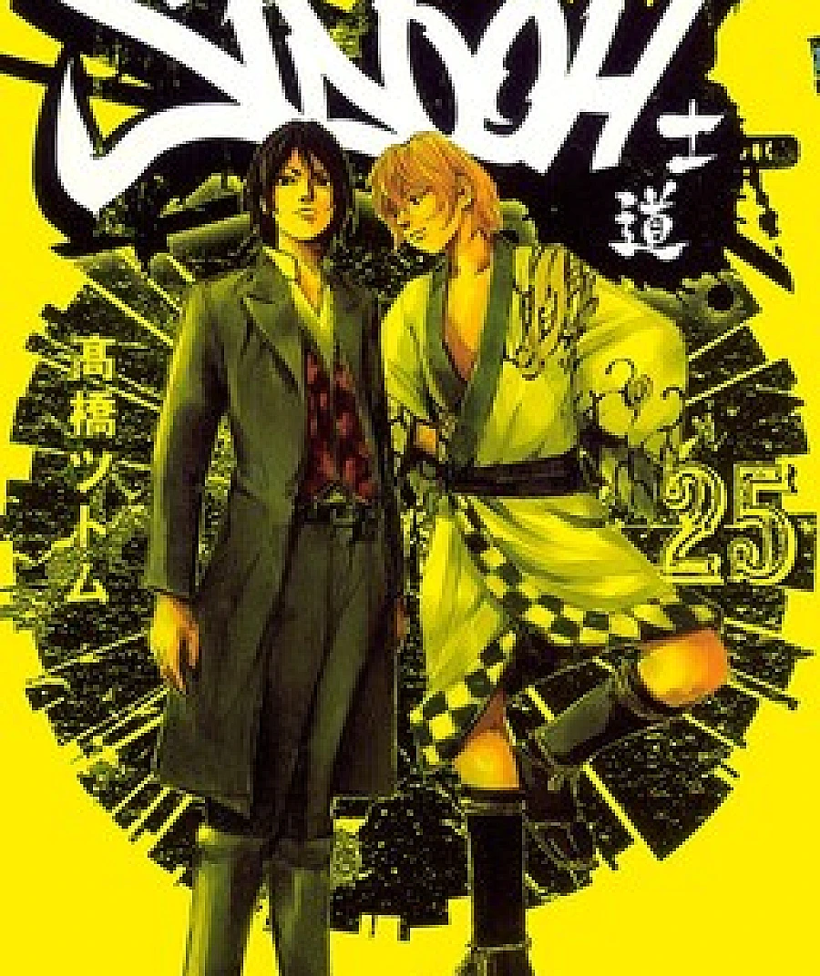 Cover image for Sidooh (SIDOOH　―士道―; 士道; 사도)