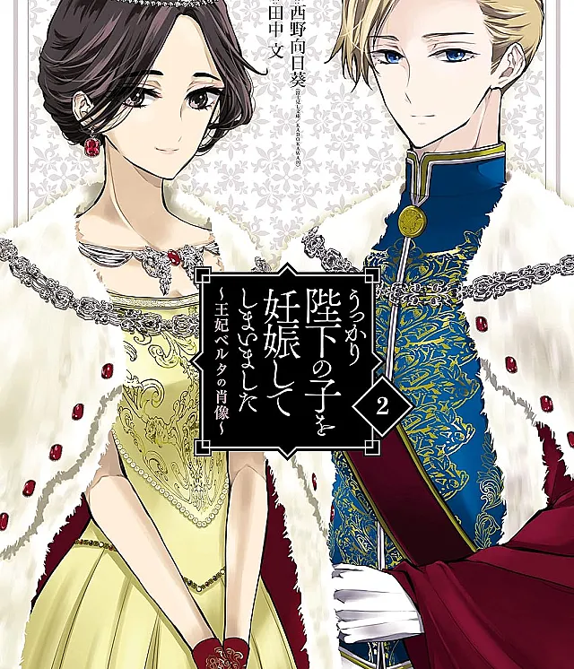 Ouhi Berta no Shouzou: Ukkari Heika no Ko wo Ninshin Shiteshimaimashita