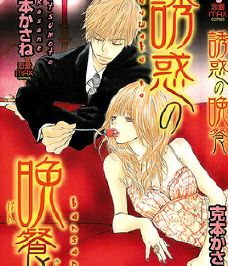 Yuuwaku no Bansan