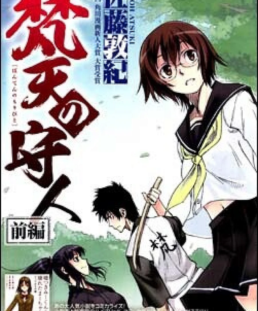 Cover image for Bonten no Morito (Bonten no Moribito; Bonten no Morihito; 梵天の守人; 梵天的守人)
