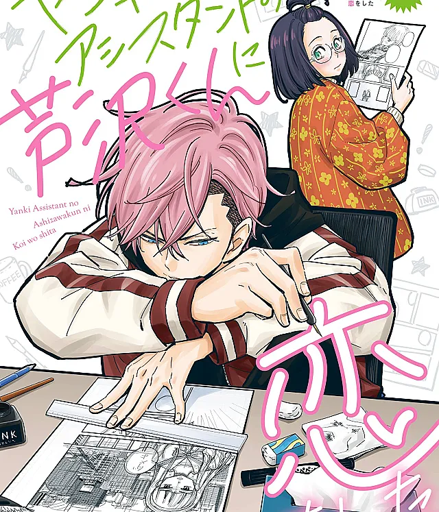 Yankee Assistant no Ashizawa-kun ni Koi o Shita