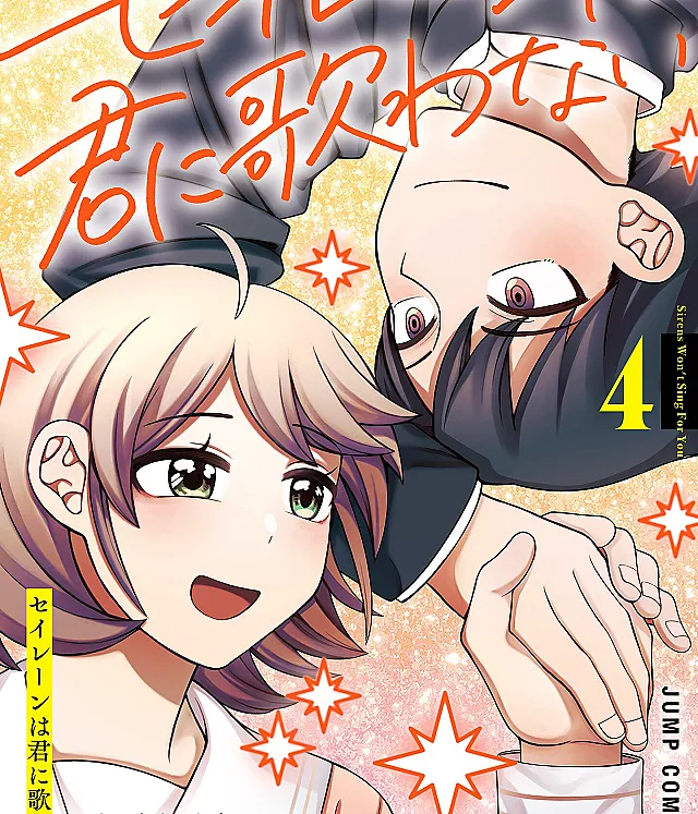 Siren wa Kimi ni Utawanai