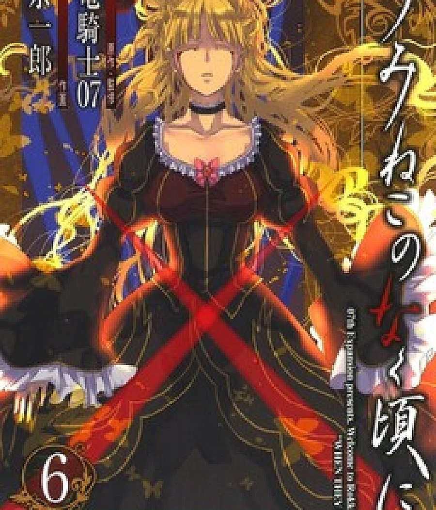 Umineko no Naku Koro ni Episode 4: Alliance of the Golden Witch