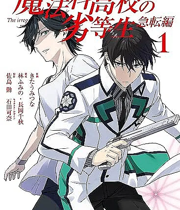 Mahouka Koukou no Rettousei: Kyuuten-hen