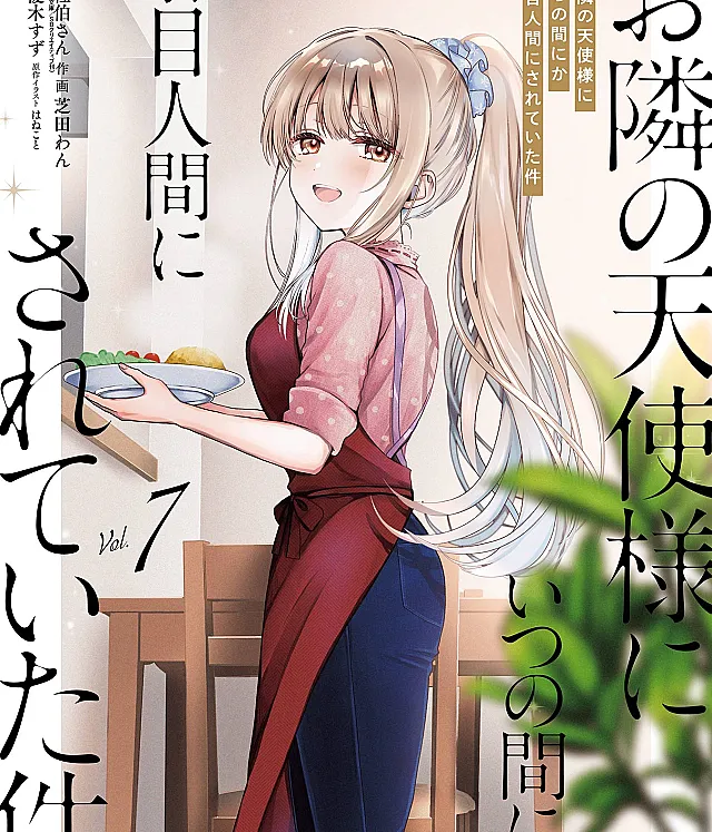 Otonari no Tenshi-sama ni Itsunomanika Dame Ningen ni Sareteita Ken