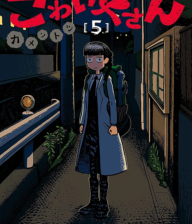 Kowaiya-san