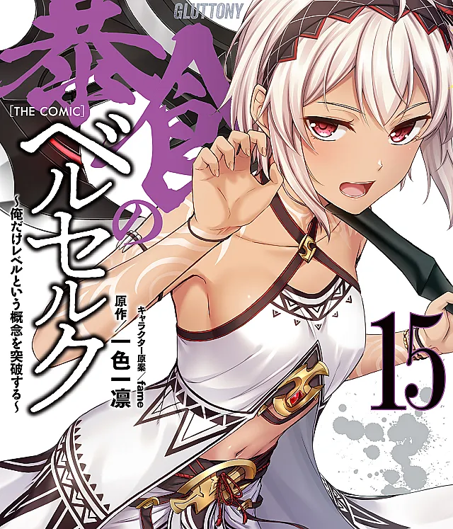 Boushoku no Berserk: Ore dake Level to Iu Gainen o Toppa Suru