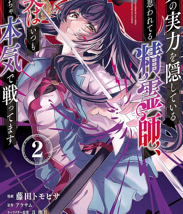 Shin no Jitsuryoku wo Kakushiteiru to Omowareteru Seireishi, Jitsuwa Itsumo Meccha Honki de Tatakattemasu